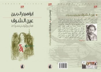 Ein Nazi in Damaskus