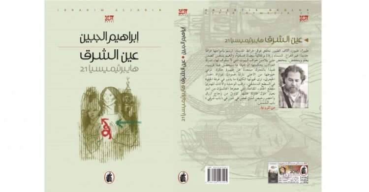 Ein Nazi in Damaskus