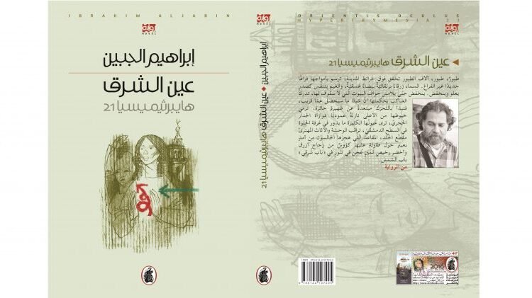 Ein Nazi in Damaskus