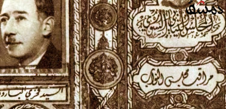 فخري البارودي من دمشق إلى العالم الرحلة الأوروبية