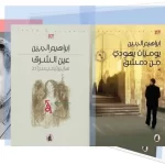 كتب ابراهيم الجبين