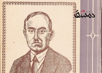 كتاب “ثورة سورية الكبرى” – د. عبد الرحمن الشهبندر – بصيغة PDF