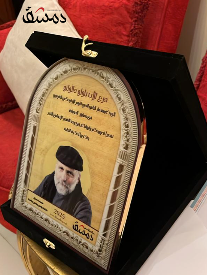 “دمشق” تكرّم كنيسة مار الياس الحيّ بدرع الأب باولو دالوليو