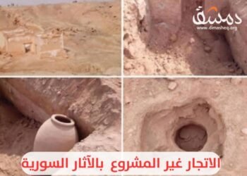 تقرير عن الاتجار غير المشروع بالآثار السورية