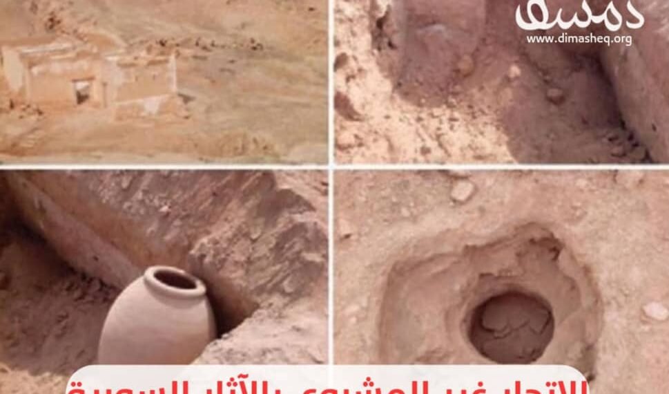 تقرير عن الاتجار غير المشروع بالآثار السورية