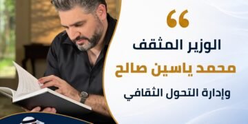 مؤسس ورئيس مركز طروس: الوزير المثقف محمد ياسين صالح وإدارة التحول الثقافي