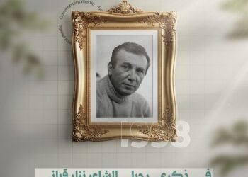 في ذكرى وفاة نزار قباني وزارة الثقافة تستذكر نزار قباني ..