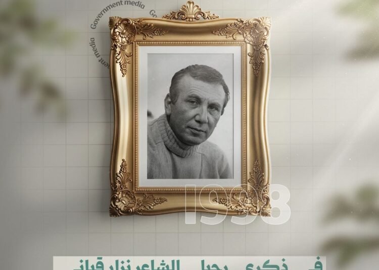 في ذكرى وفاة نزار قباني وزارة الثقافة تستذكر نزار قباني ..