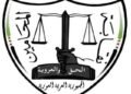 تشكيل لجنة قانونية لمتابعة قضايا ضحايا الانتهاكات في سوريا