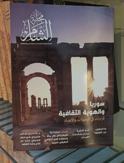 Der syrische Kulturminister Mohammad Yassin Al-Saleh: Die Wiederveröffentlichung der Zeitschrift „Al-Sham“ ist ein neuer Schritt zur Belebung des syrischen Kulturlebens