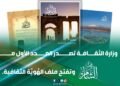 وزير الثقافة السوري محمد ياسين الصالح: إصدار مجلة “الشام” خطوة جديدة لتنشيط الحياة الثقافية السورية