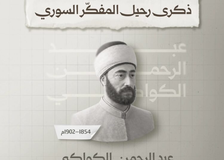 وزارة الثقافة تُحيي ذكرى رحيل المفكّر النهضوي عبد الرحمن الكواكبي وتستذكر إرثه الإصلاحي