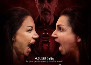انطلاق عروض “بروفة يوم الحساب” على مسرح الحمراء بدمشق برعاية وزارة الثقافة