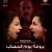 انطلاق عروض “بروفة يوم الحساب” على مسرح الحمراء بدمشق برعاية وزارة الثقافة