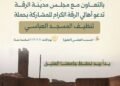 حملة مجتمعية لتنظيف المسجد العباسي في الرقة حفاظاً على أحد أبرز معالمها التاريخية