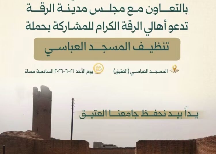 حملة مجتمعية لتنظيف المسجد العباسي في الرقة حفاظاً على أحد أبرز معالمها التاريخية