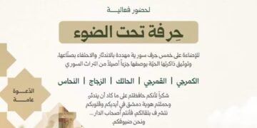 “حِرفة تحت الضوء”.. فعالية ثقافية تسلط الضوء على الحرف الدمشقية المهددة بالاندثار في قصر العظم
