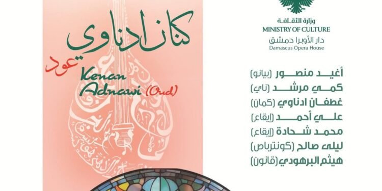 دار الأوبرا بدمشق تستضيف أمسية موسيقية مميزة للعازف كنان ادناوي على آلة العود