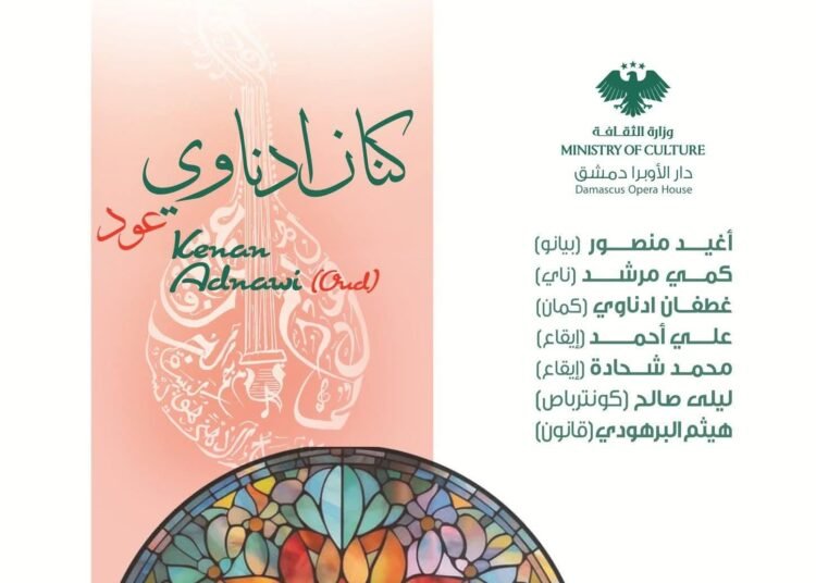 دار الأوبرا بدمشق تستضيف أمسية موسيقية مميزة للعازف كنان ادناوي على آلة العود