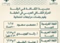 المركز الثقافي العربي في الطبقة يطلق جلسات مراجعة مجانية لدعم الطلاب استعداداً للامتحانات