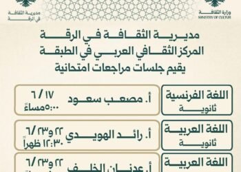 المركز الثقافي العربي في الطبقة يطلق جلسات مراجعة مجانية لدعم الطلاب استعداداً للامتحانات