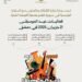 دمشق تحتفل بعيد الموسيقى 2026 ببرنامج فني متنوع في عدد من المواقع الثقافية