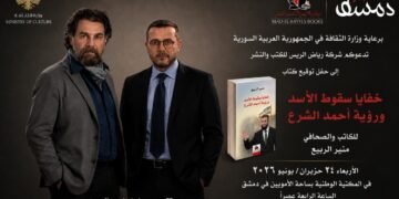 إبراهيم الجبين يحاور منير الربيع في المكتبة الوطنية بدمشق حول كتابه “خفايا سقوط الأسد ورؤية أحمد الشرع”