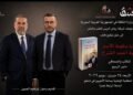 إبراهيم الجبين يحاور منير الربيع في المكتبة الوطنية بدمشق حول كتابه “خفايا سقوط الأسد ورؤية أحمد الشرع”