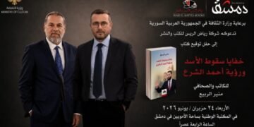 إبراهيم الجبين يحاور منير الربيع في المكتبة الوطنية بدمشق حول كتابه “خفايا سقوط الأسد ورؤية أحمد الشرع”