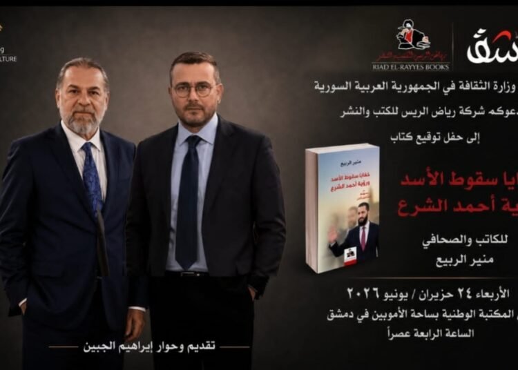 إبراهيم الجبين يحاور منير الربيع في المكتبة الوطنية بدمشق حول كتابه “خفايا سقوط الأسد ورؤية أحمد الشرع”