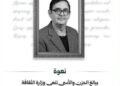 وزارة الثقافة تنعى الشاعر والروائي عبد الله عيسى السلامة.. مسيرة أدبية حافلة تنتهي برحيل أحد أبرز الأصوات الثقافية العربية