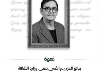 وزارة الثقافة تنعى الشاعر والروائي عبد الله عيسى السلامة.. مسيرة أدبية حافلة تنتهي برحيل أحد أبرز الأصوات الثقافية العربية