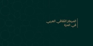 المركز الثقافي العربي بالمزة يستضيف أمسية بعنوان «استثمر إجازتك بما يصنع سعادتك وسعادة أسرتك»