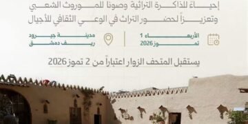 وزارة الثقافة تفتتح متحف جيرود الخاص للتراث الشعبي.. أول متحف تراثي خاص في سورية بعد التحرير