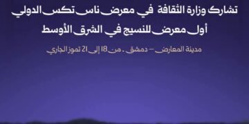 برعاية الرئيس الشرع وزارة الثقافة تروي حكاية النسيج السوري في معرض “ناس تكس” الدولي بدمشق