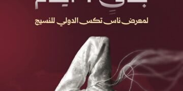 وزارة الثقافة تدعو لزيارة جناحها في معرض «ناس تكس» الدولي للنسيج بدمشق