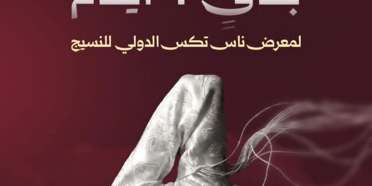 وزارة الثقافة تدعو لزيارة جناحها في معرض «ناس تكس» الدولي للنسيج بدمشق
