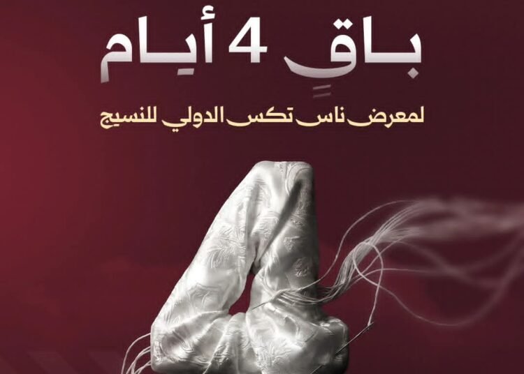 وزارة الثقافة تدعو لزيارة جناحها في معرض «ناس تكس» الدولي للنسيج بدمشق