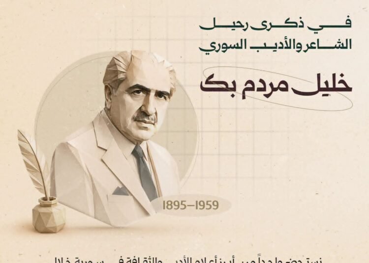 خليل مردم بك.. شاعر النشيد الوطني وأحد أبرز رواد النهضة الأدبية في سورية