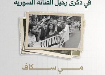 في ذكرى رحيل مي سكاف.. فنانة سورية جمعت بين الإبداع الفني والدفاع عن الحرية
