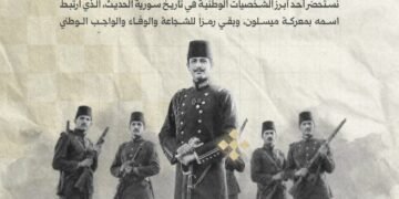 يوسف العظمة… ذكرى بطلٍ صاغ بدمه إحدى أبرز صفحات التاريخ السوري