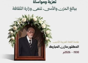 وفاة اللغوي السوري مازن المبارك بعد مسيرة حافلة في خدمة العربية