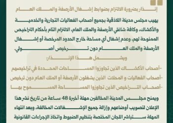 مجلس مدينة اللاذقية يمنح مهلة أخيرة لإزالة إشغالات الأرصفة والملك العام