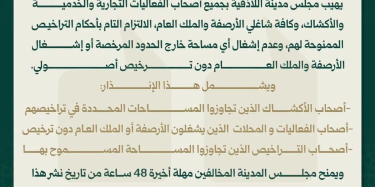 مجلس مدينة اللاذقية يمنح مهلة أخيرة لإزالة إشغالات الأرصفة والملك العام