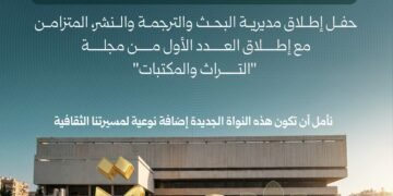 المكتبة الوطنية السورية تطلق مديرية البحث والترجمة والنشر والعدد الأول من مجلة “التراث والمكتبات”