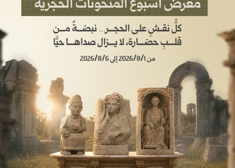 متحف حمص يطلق “أسبوع المنحوتات الحجرية” لتعريف الزوار بكنوز التراث السوري