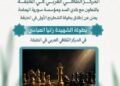 بطولة الشطرنج الأولى في الطبقة تحمل اسم الشهيدة رانيا العباسي لتعزيز الثقافة الرياضية والمهارات الذهنية