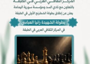 بطولة الشطرنج الأولى في الطبقة تحمل اسم الشهيدة رانيا العباسي لتعزيز الثقافة الرياضية والمهارات الذهنية