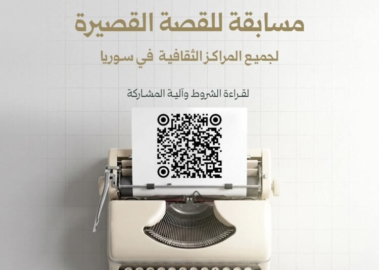 وزارة الثقافة تطلق مسابقة “لنكمل الحكاية” للقصة القصيرة لتوثيق الحكاية السورية عبر الأدب