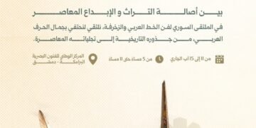 الخط العربي في سورية.. إرثٌ من الجمال يتجدّد مع انطلاق الملتقى السوري لفن الخط والزخرفة